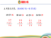 人教（2024）數(shù)學(xué)一下課件 第五單元 練一練