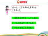 人教（2024）數(shù)學(xué)一下課件 第五單元 整理和復(fù)習(xí)