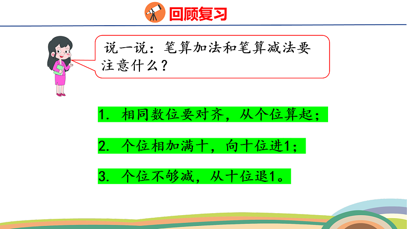 人教（2024）数学一下课件 第五单元 整理和复习第4页