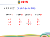 人教（2024）數(shù)學(xué)一下課件 第五單元 整理和復(fù)習(xí)
