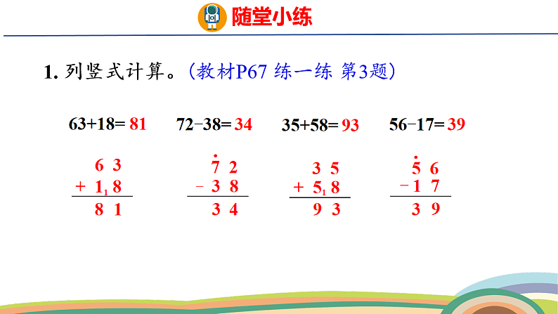 人教（2024）数学一下课件 第五单元 整理和复习第5页