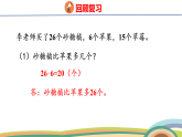 人教（2024）数学一下课件 第六单元 第二课时 解决问题（2）