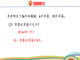 人教（2024）数学一下课件 第六单元 第二课时 解决问题（2）