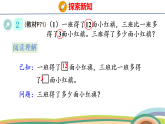 人教（2024）数学一下课件 第六单元 第二课时 解决问题（2）