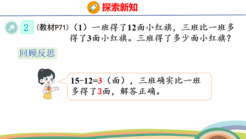 人教（2024）数学一下课件 第六单元 第二课时 解决问题（2）第7页