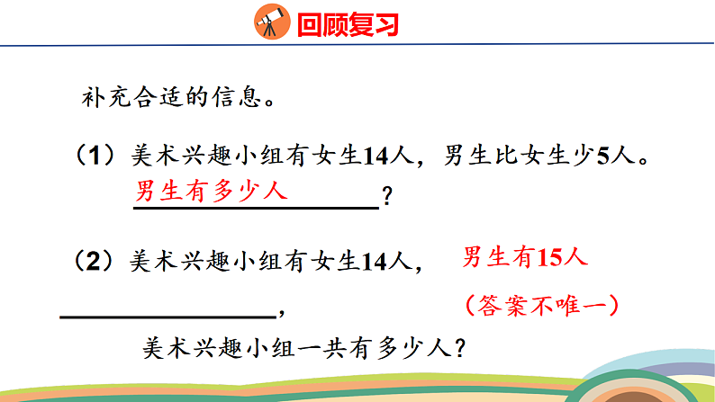 人教（2024）数学一下课件 第六单元 第三课时 解决问题（3）第3页