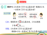 人教（2024）数学一下课件 第六单元 第三课时 解决问题（3）