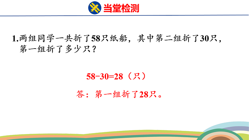 人教（2024）数学一下课件 第七单元 第二课时 数量关系第8页