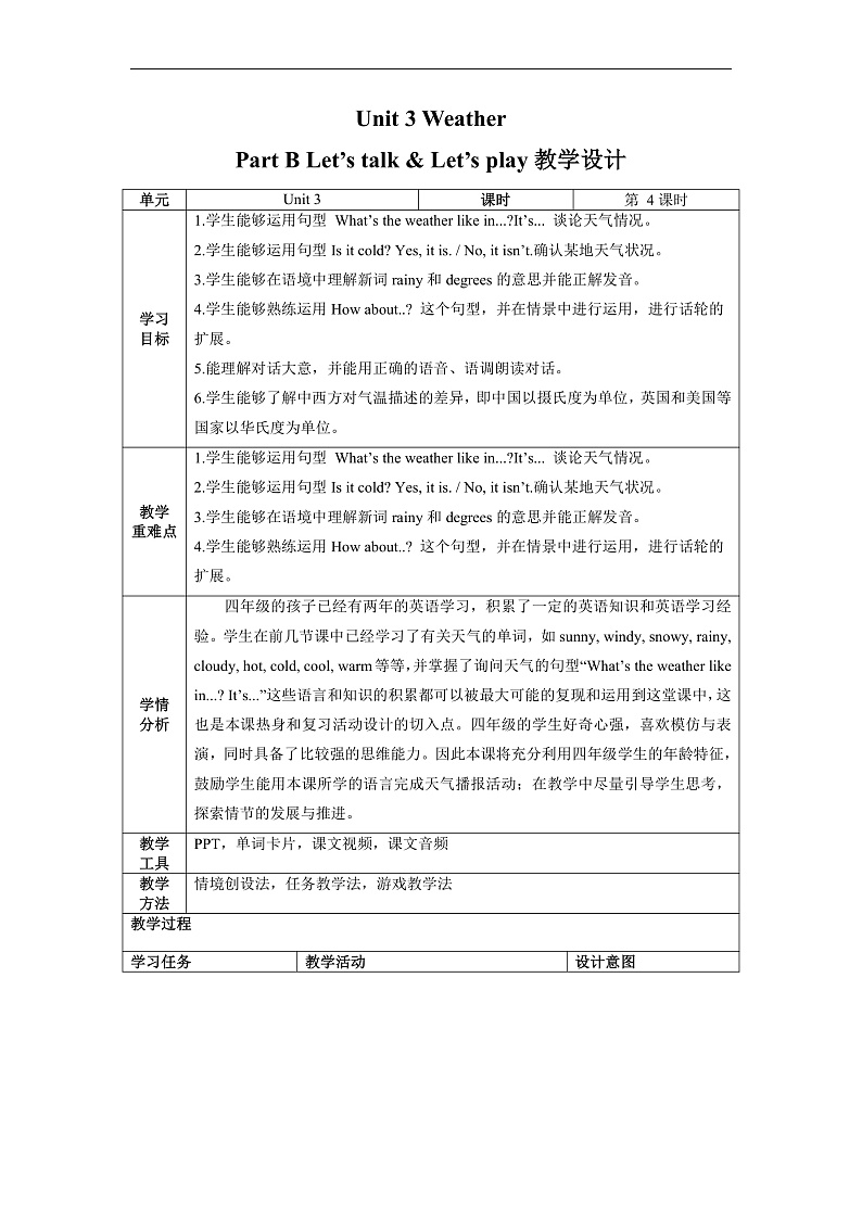 Unit3%U00A0第4课时（教学设计）Part%U00A0B%U00A0Let’s%U00A0talk%U00A0&%U00A0Let's play第1页