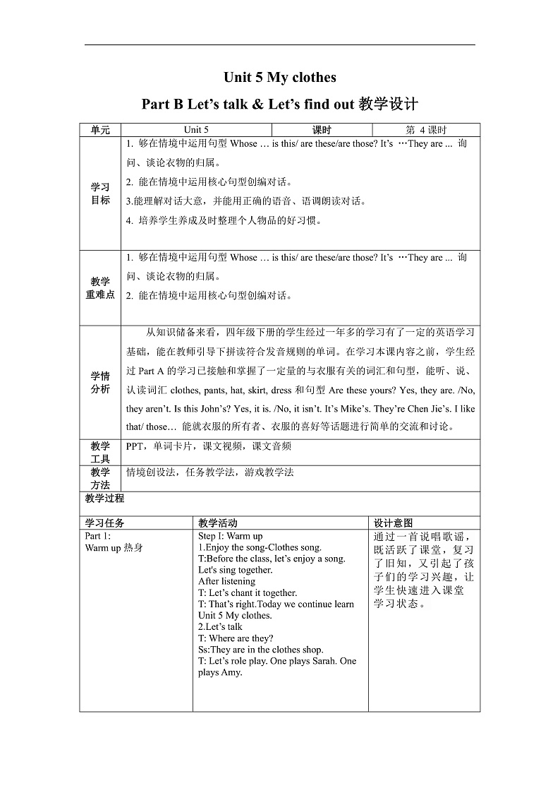 Unit5%U00A0第4课时（教学设计）Part B%U00A0Let’s%U00A0talk%U00A0&%U00A0Let's find out第1页