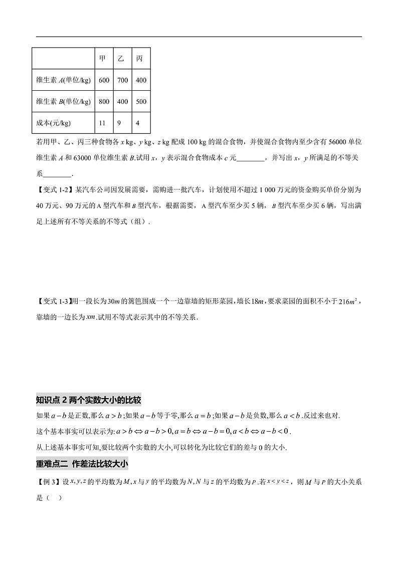 2.1等式性质与不等式性质（六个重难点突破）（原卷版）第2页