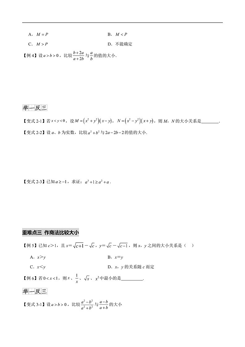 2.1等式性质与不等式性质（六个重难点突破）（原卷版）第3页