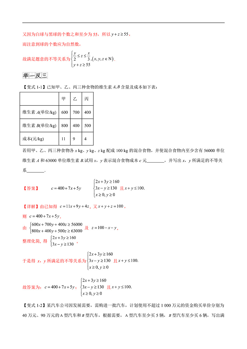 2.1等式性质与不等式性质（六个重难点突破）（解析版）第2页