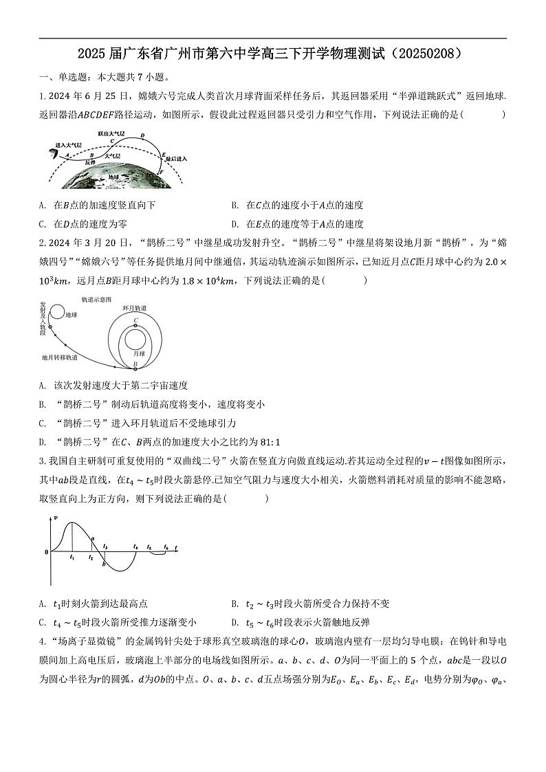 广东省广州市第六中学2025届高三下学期开学测试物理试卷第1页