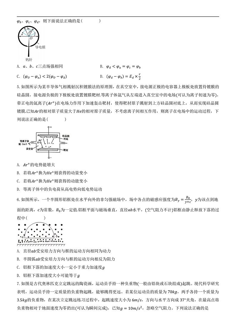 广东省广州市第六中学2025届高三下学期开学测试物理试卷第2页