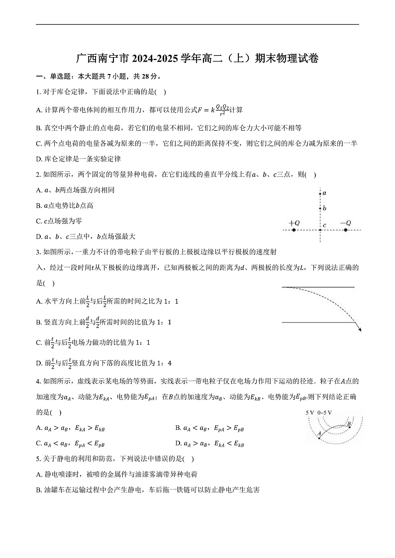 广西南宁市2024-2025学年高二（上）期末物理试卷(含解析)第1页