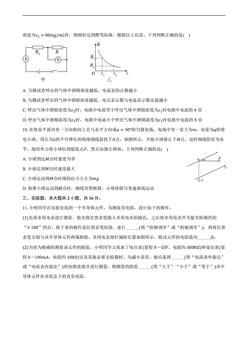 广西南宁市2024-2025学年高二（上）期末物理试卷(含解析)第3页