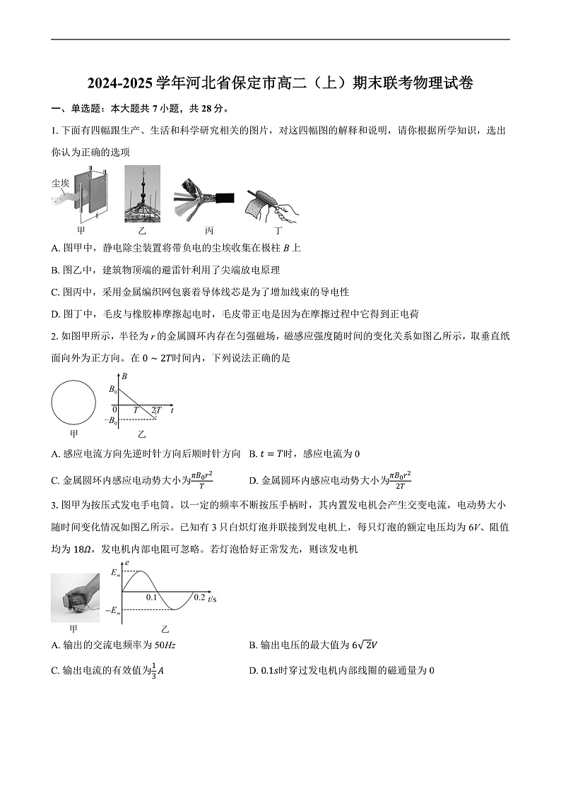 河北省保定市2024-2025学年高二上学期期末联考物理试卷第1页
