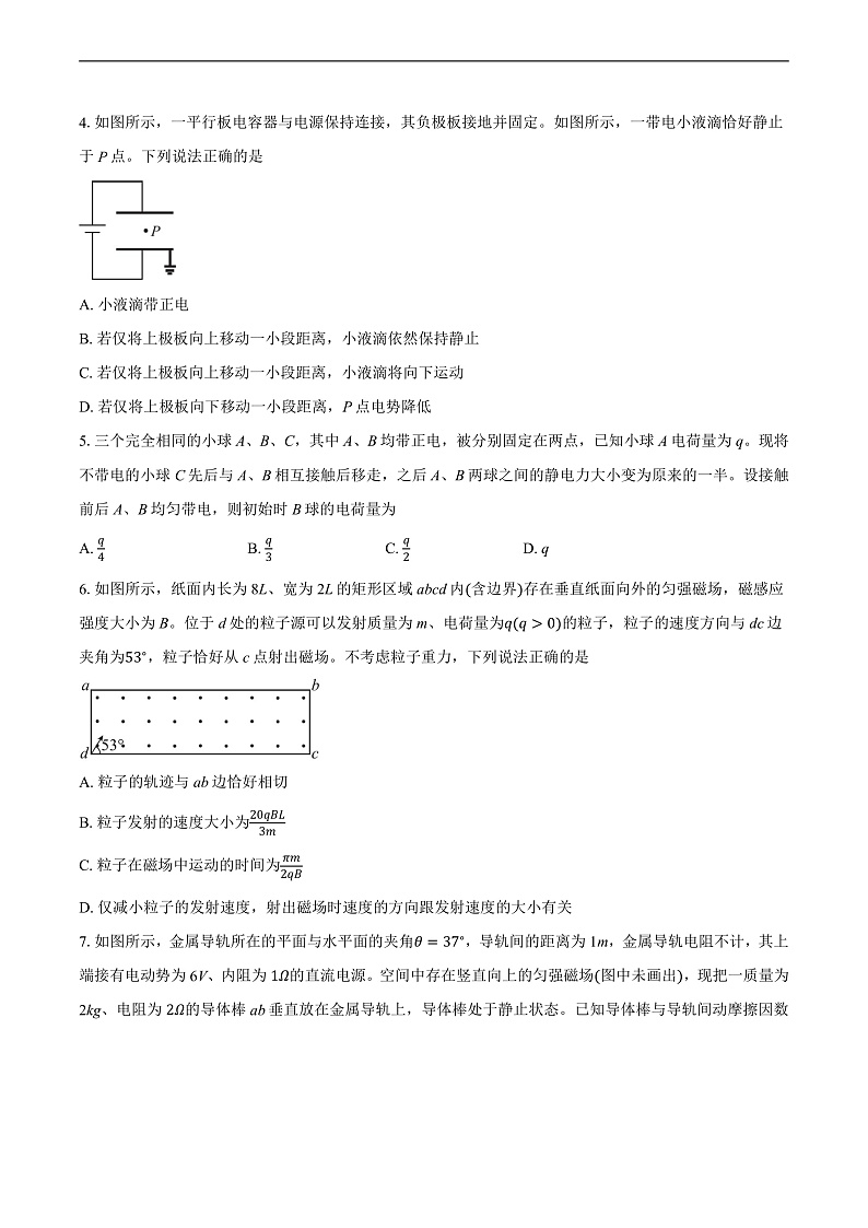 河北省保定市2024-2025学年高二上学期期末联考物理试卷第2页