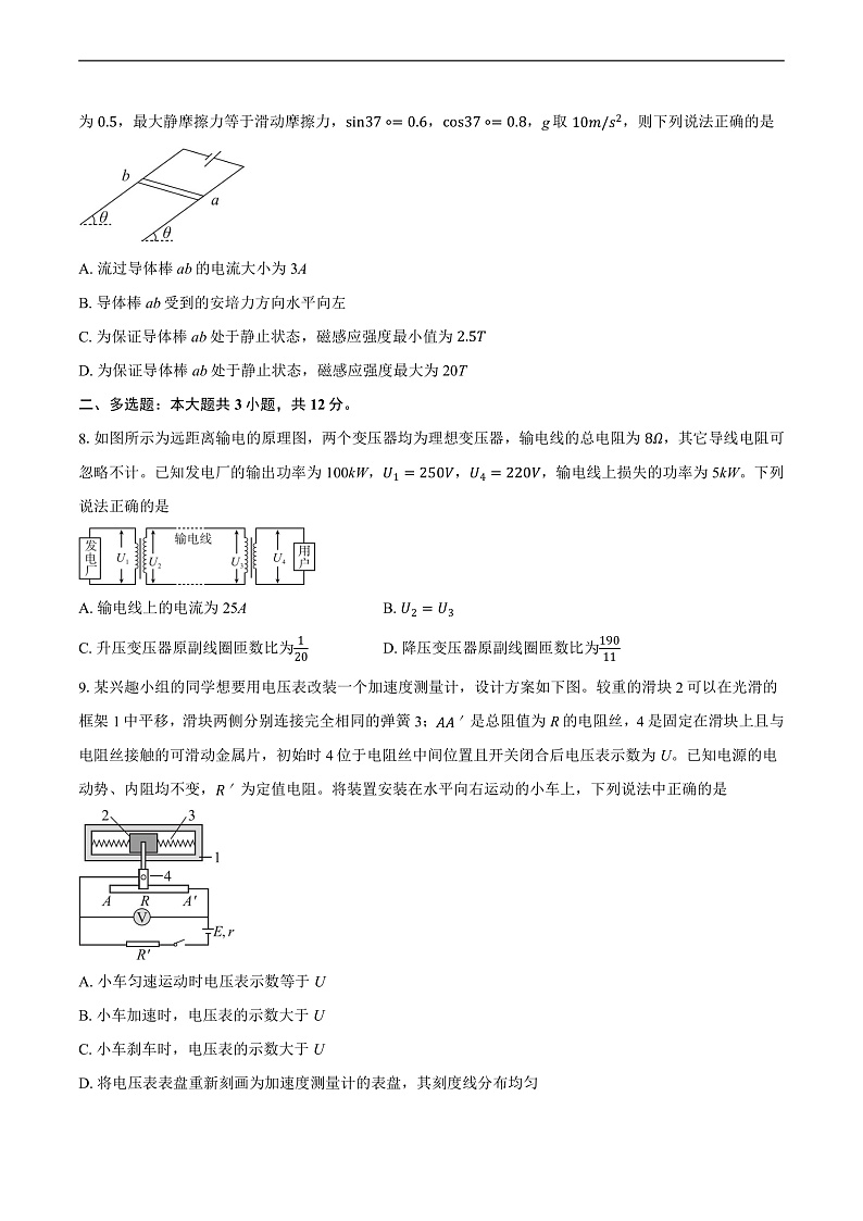 河北省保定市2024-2025学年高二上学期期末联考物理试卷第3页