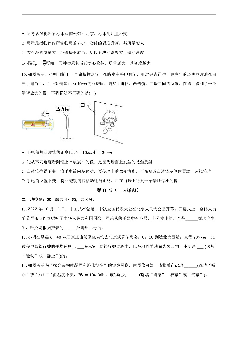河北省石家庄市藁城区2024-2025学年八年级（上）期末物理试卷(含解析)第3页