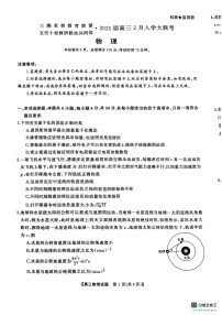 湖南省三湘名校教育联盟五市十校教研教改共同体2024-2025学年高三下学期2月入学大联考物理试卷
