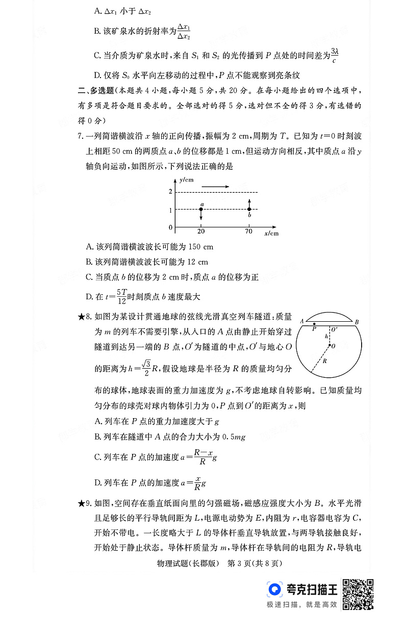 湖南省长沙市长沙市长郡中学2024-2025学年高三下学期开学物理试题第3页