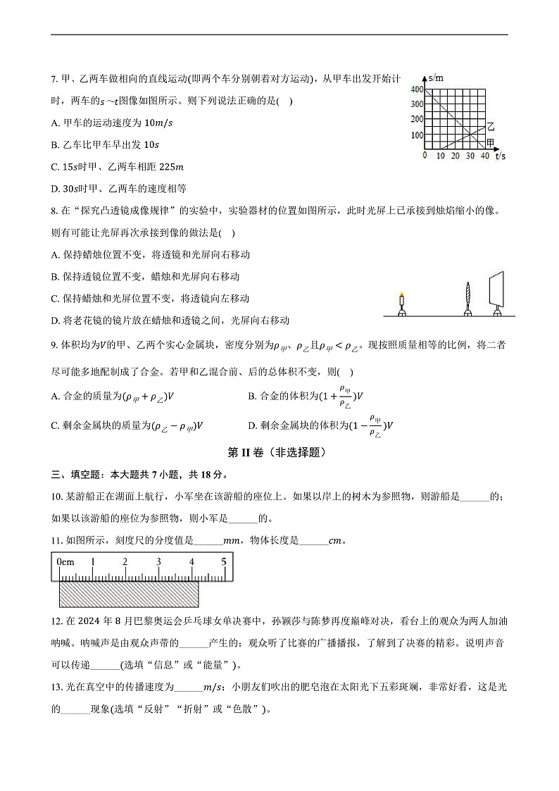 辽宁省大连市西岗区2024-2025学年八年级（上）期末物理试卷-(含解析)第2页