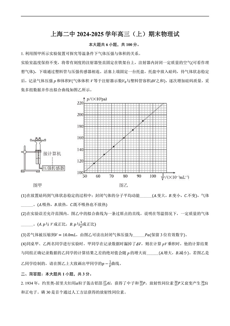 上海市第二中学2024-2025学年高三上学期期末物理试卷第1页