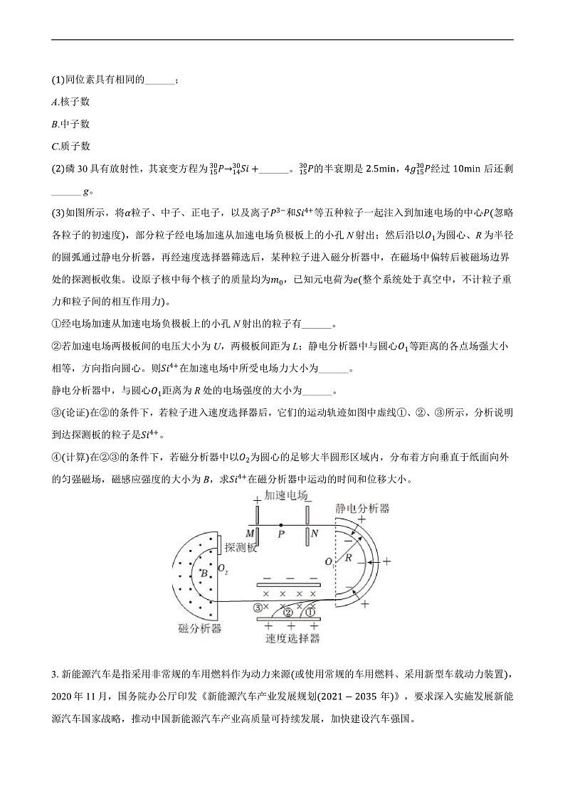上海市第二中学2024-2025学年高三上学期期末物理试卷第2页