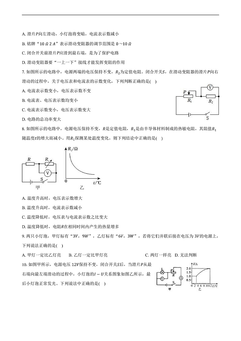 四川省绵阳市梓潼县2024-2025学年九年级（上）期末物理试卷(含解析)第2页