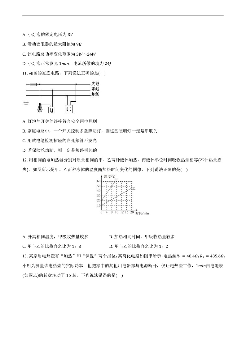 四川省绵阳市梓潼县2024-2025学年九年级（上）期末物理试卷(含解析)第3页