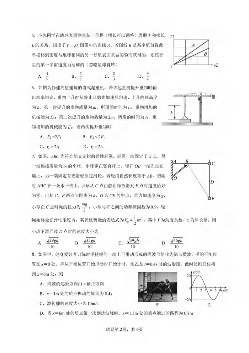 重庆市第八中学2024-2025学年高三下学期入学考试物理试题第2页