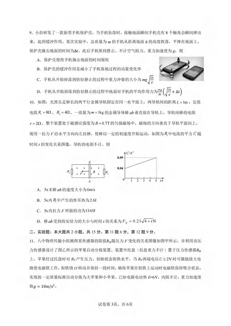 重庆市第八中学2024-2025学年高三下学期入学考试物理试题第3页