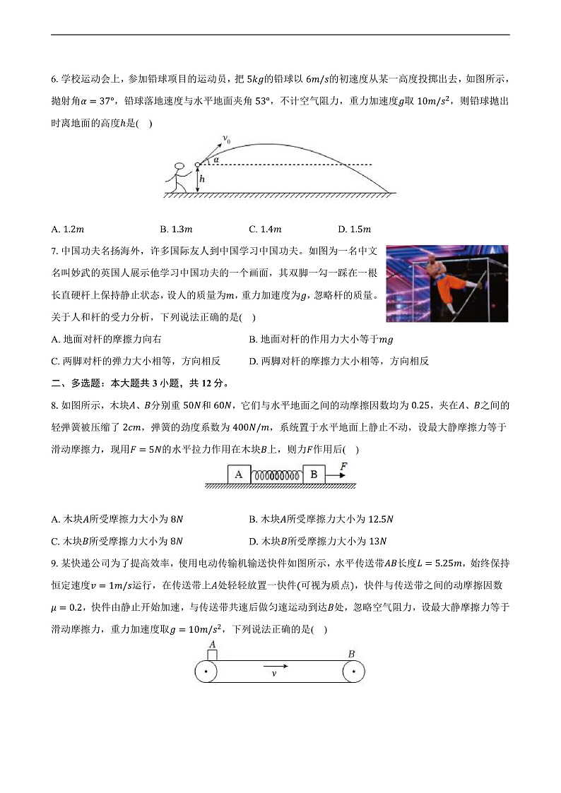 湖北省武汉市2024-2025学年高一（上）期末物理试卷第2页
