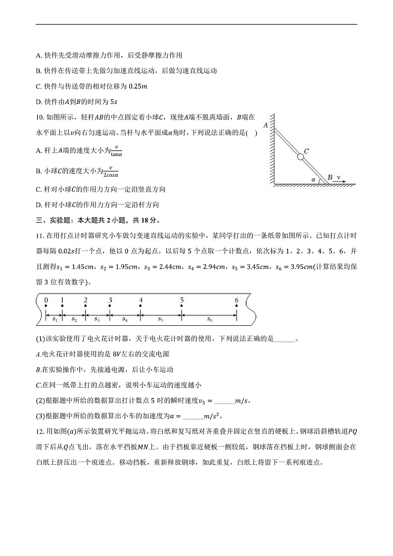 湖北省武汉市2024-2025学年高一（上）期末物理试卷第3页