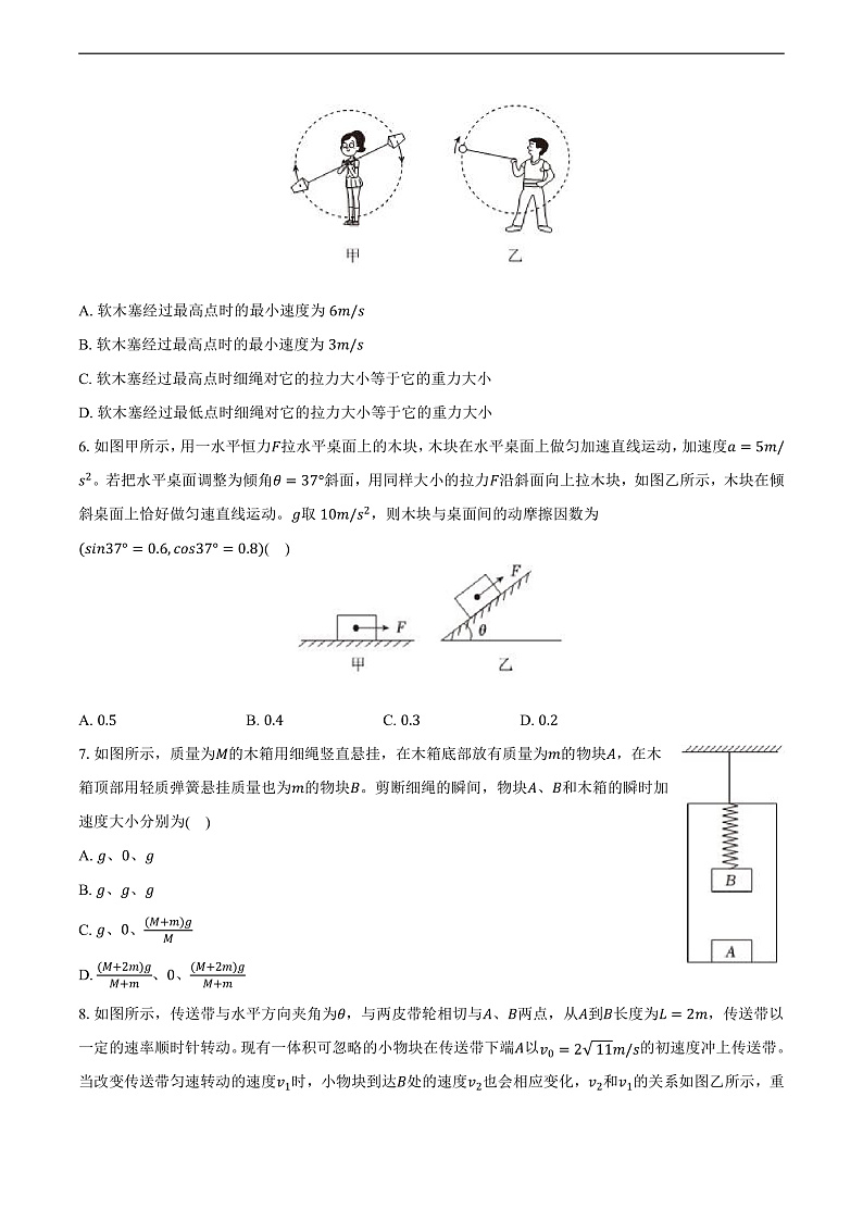 吉林省长春市东北师大附中2024-2025学年高一（上）期末物理试卷第2页