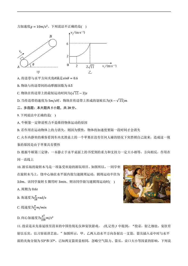 吉林省长春市东北师大附中2024-2025学年高一（上）期末物理试卷第3页