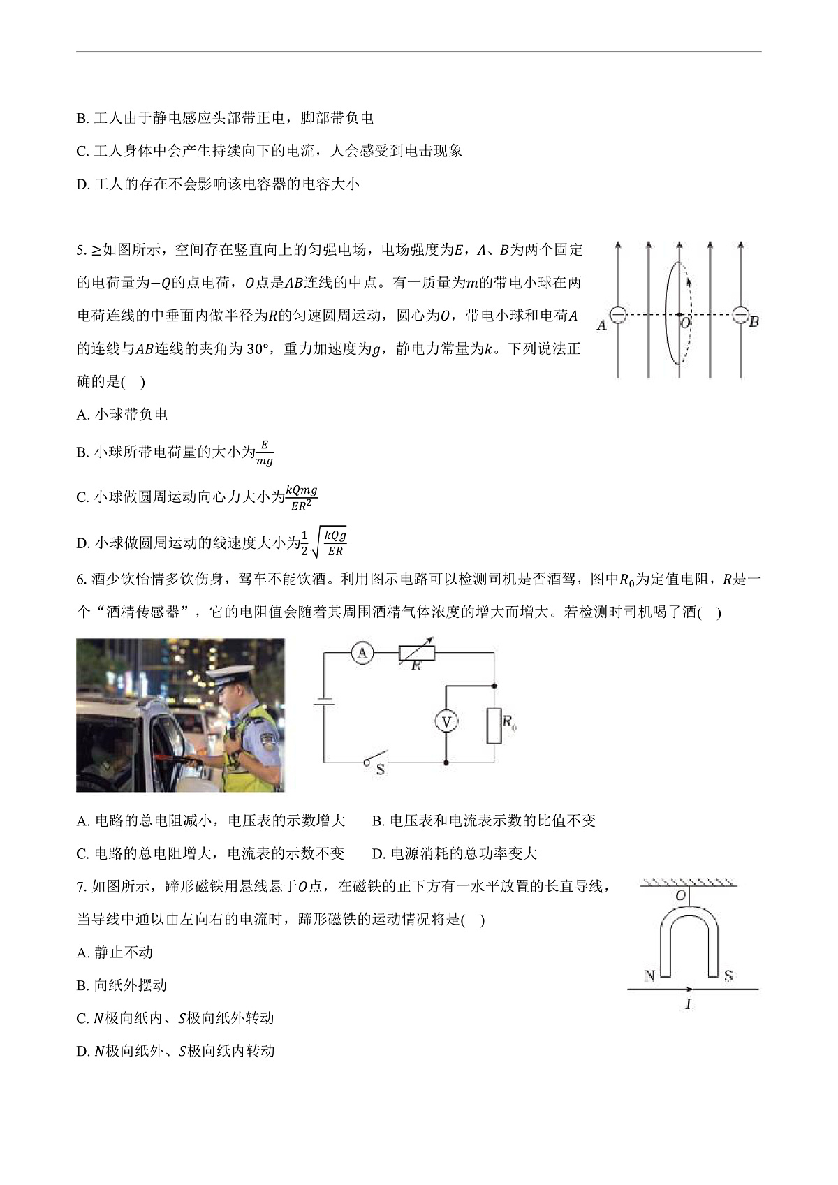 吉林省长春市九台区、德惠市、榆树市、农安县2024-2025学年高二（上）期末物理试卷第2页