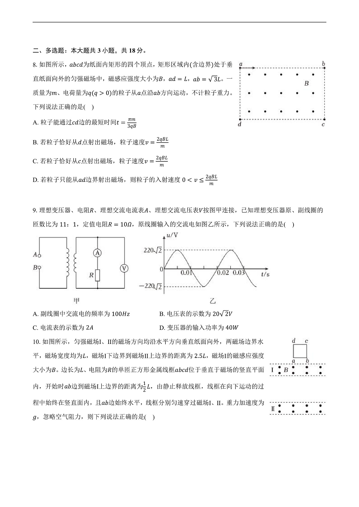 吉林省长春市九台区、德惠市、榆树市、农安县2024-2025学年高二（上）期末物理试卷第3页