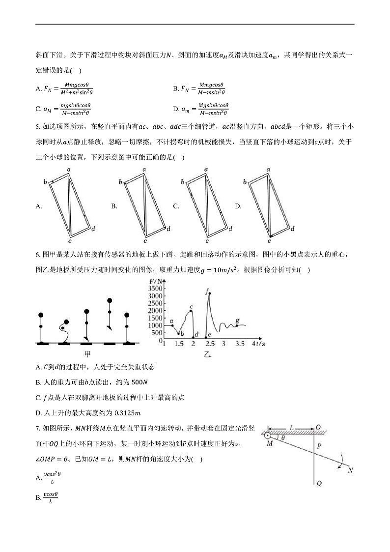 江苏省常州市联考2024-2025学年高一（上）期末物理试卷第2页