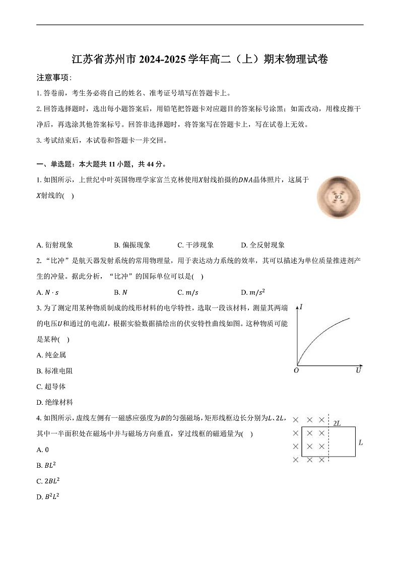 江苏省苏州市2024-2025学年高二（上）期末物理试卷第1页