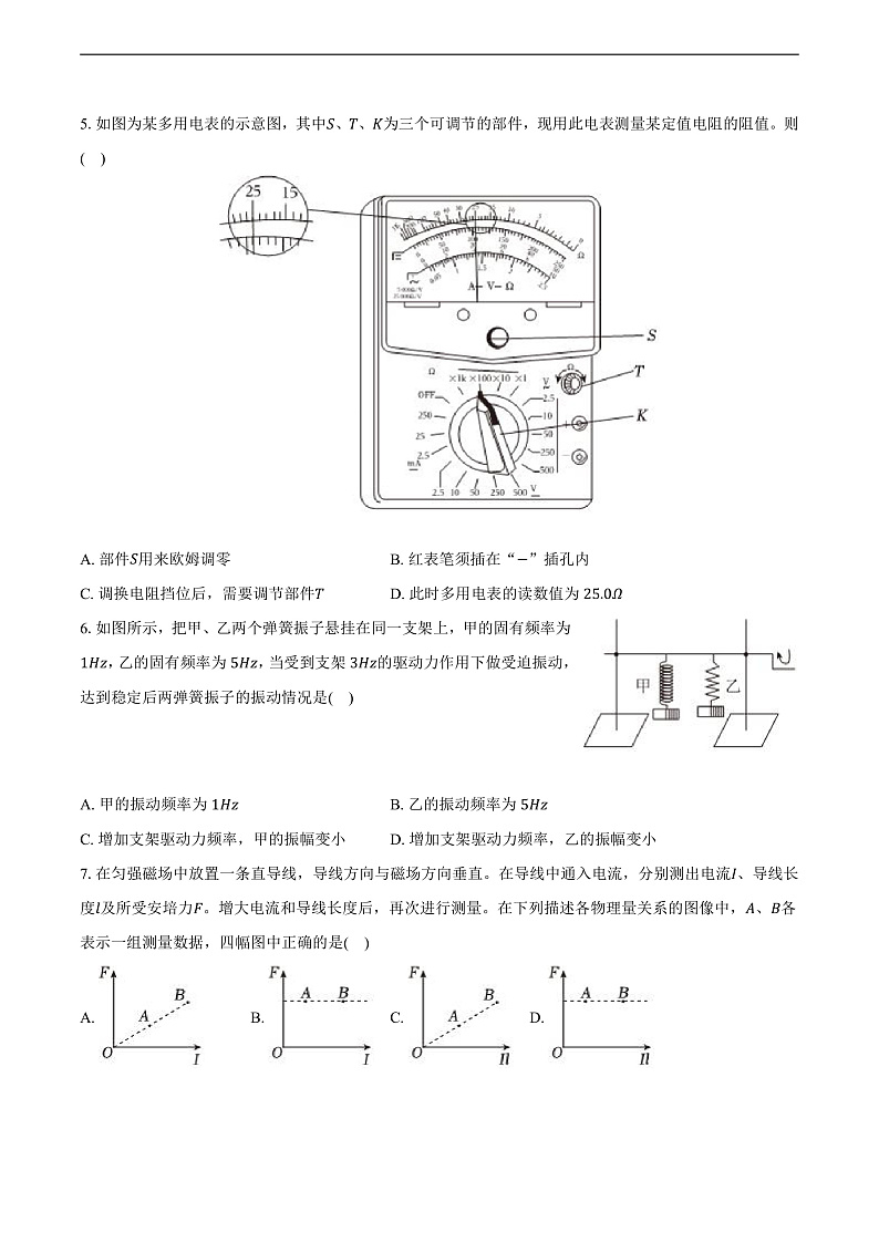 江苏省苏州市2024-2025学年高二（上）期末物理试卷第2页