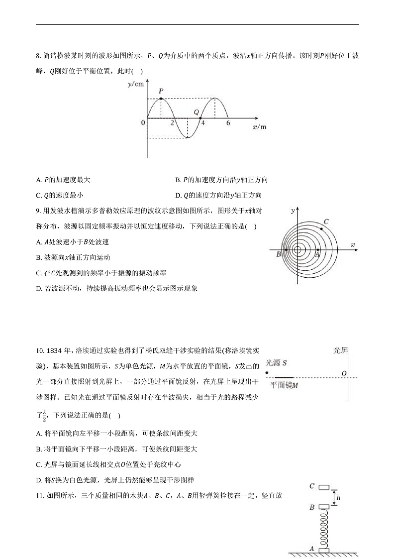 江苏省苏州市2024-2025学年高二（上）期末物理试卷第3页