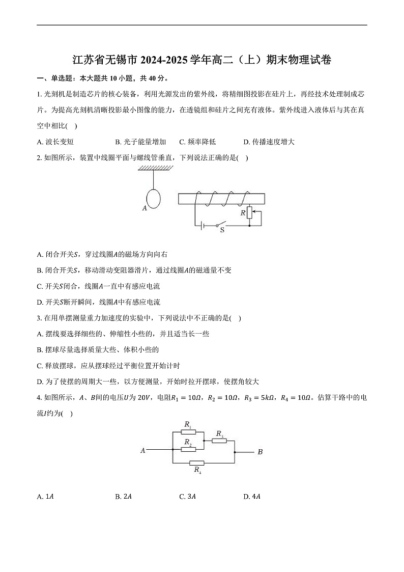 江苏省无锡市2024-2025学年高二（上）期末物理试卷第1页