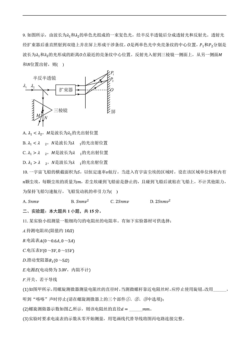 江苏省无锡市2024-2025学年高二（上）期末物理试卷第3页