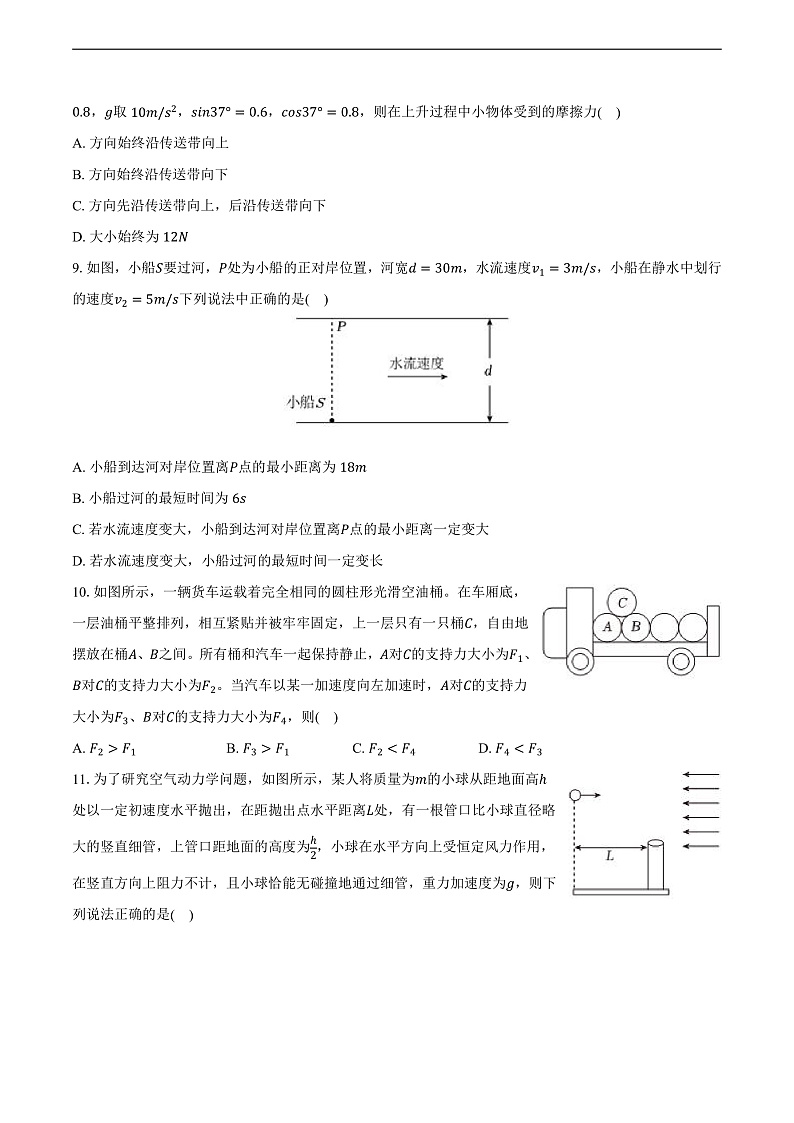 江苏省无锡市2024-2025学年高一（上）期末物理试卷第3页