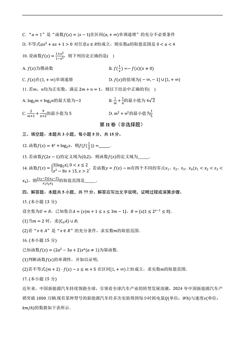 江西省赣州市2024-2025学年高一上学期1月期末数学试题第2页