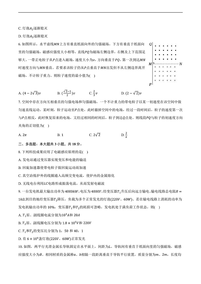 辽宁省大连二十四中等五校协作体2024-2025学年高二（上）期末物理试卷第2页
