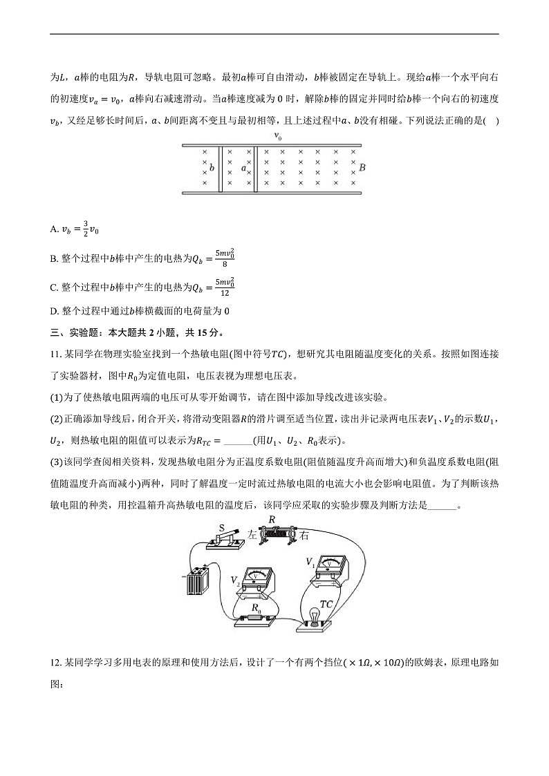 辽宁省大连二十四中等五校协作体2024-2025学年高二（上）期末物理试卷第3页